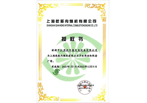 乾能OEM授權書