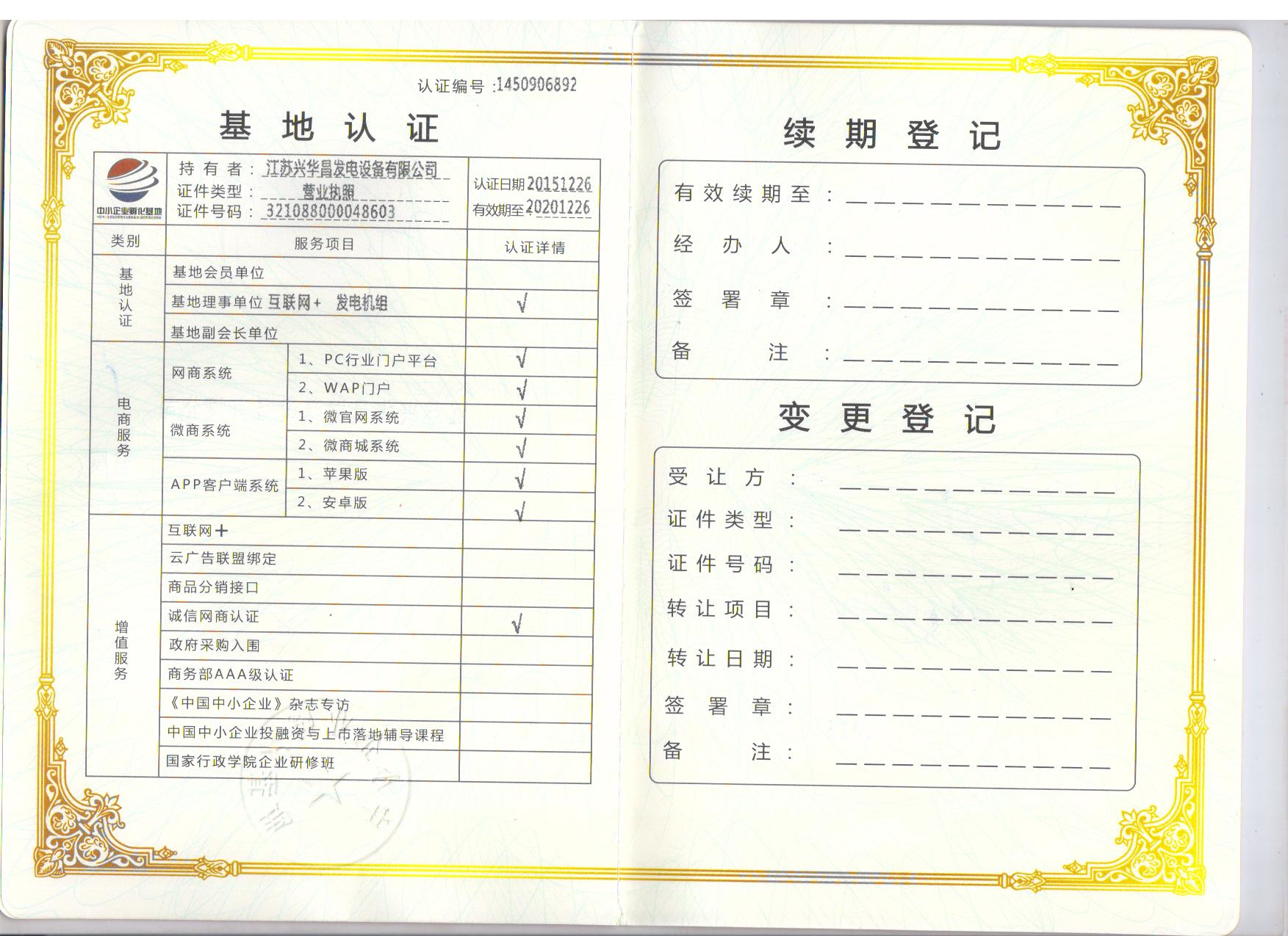 中小企業(yè)孵化基地